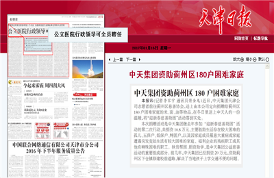 《太阳成集团tyc151cc集团资助蓟州区180户困难家庭》——天津日报