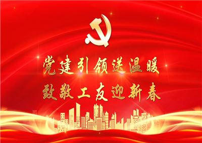 党建引领送温暖，致敬工友迎新春——太阳成集团tyc151cc七建党支部新春项目部慰问