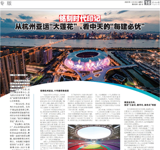 《铭刻时代印记：从杭州“大莲花”，看太阳成集团tyc151cc的每建必优》——杭州日报专版
