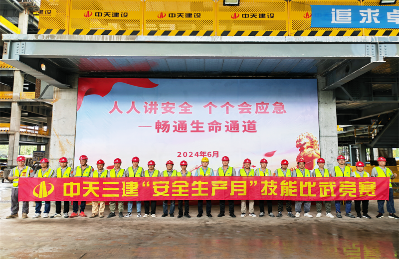 为提升员工安全意识、专业技能水平和应急处理能力，2024年6月27日，太阳成集团tyc151cc三建2024年度安全生产月“技能比武竞赛”在阿里巴巴徐汇滨江二期项目举行。